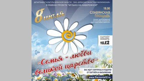 Семья любви великой царство