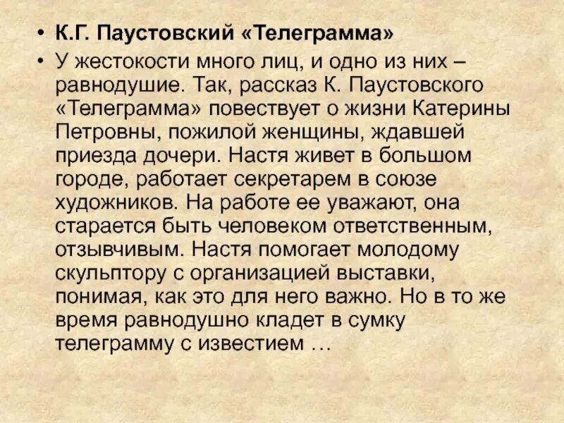 Содержание рассказа телеграмма. Паустовский телеграмма. «Телеграмма» Паустовскй. К Г Паустовский телеграмма. Рассказ телеграмма Паустовский.