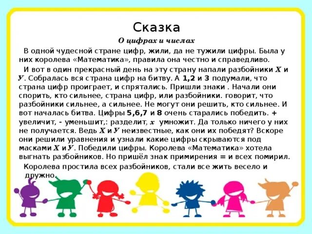 Сказка о цифрах текст. Сказка про цифры 3 класс. Сказка про математику. Математическая сказка для 3 класса. Проект математические сказки.