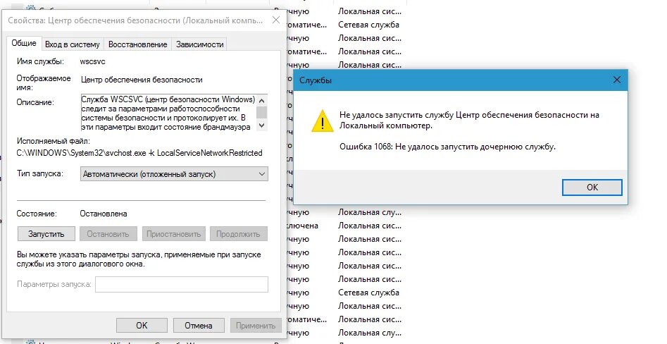 Запустить центр безопасности. Ошибка 1068 не удалось запустить дочернюю службу. Не удалось запустить дочернюю службу. Как запустить службу. Windows ошибка запуска службы.