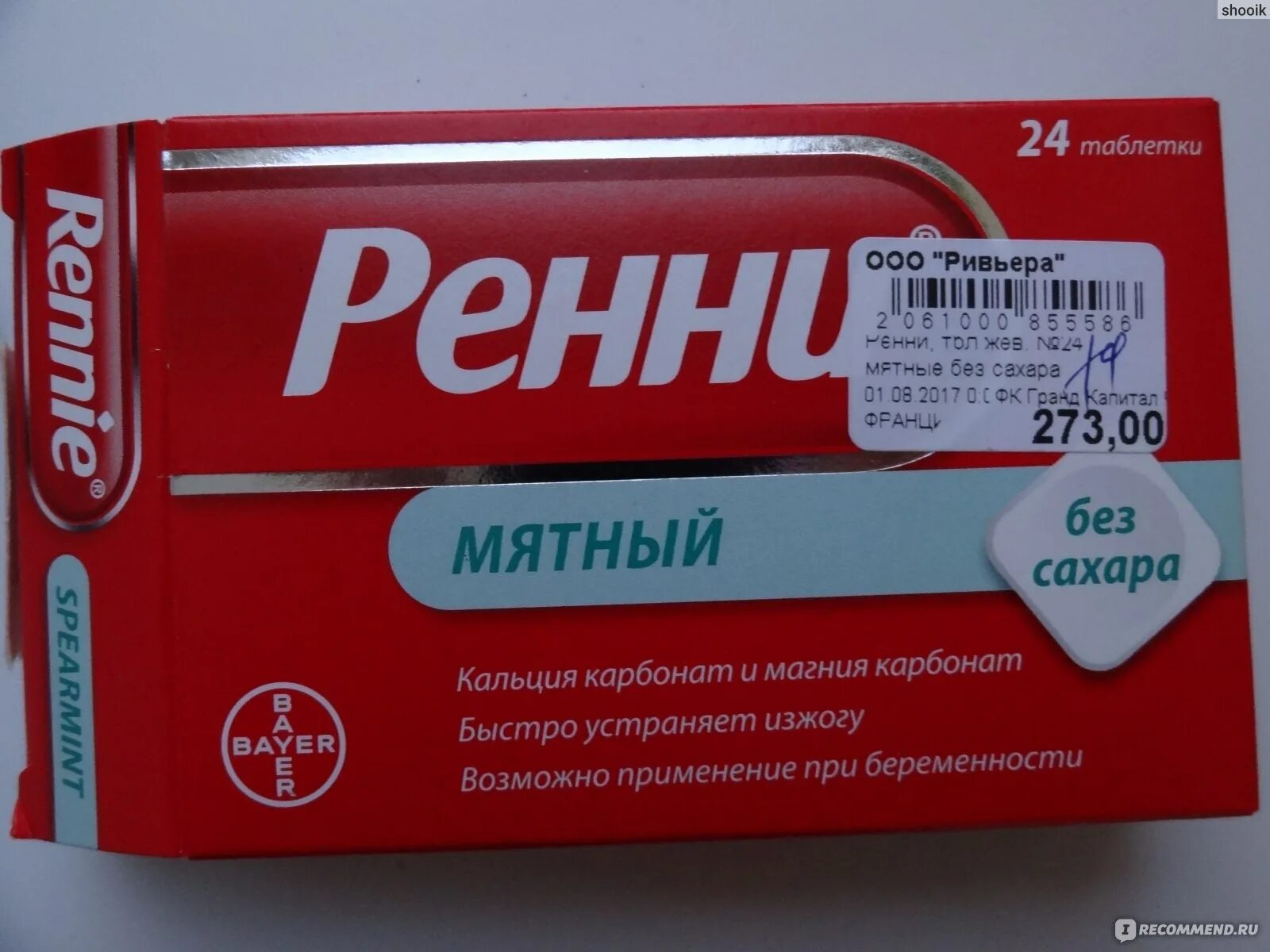 Что можно пить беременным от изжоги. Ренни от изжоги для беременных. ренни препарат от изжоги. таблетки от изжоги для беременных ренни. ренни для беременных при изжоге.