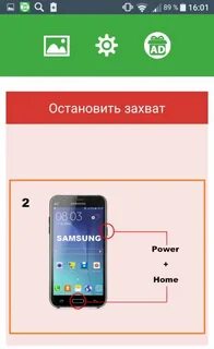 Телефон делает снимок экрана