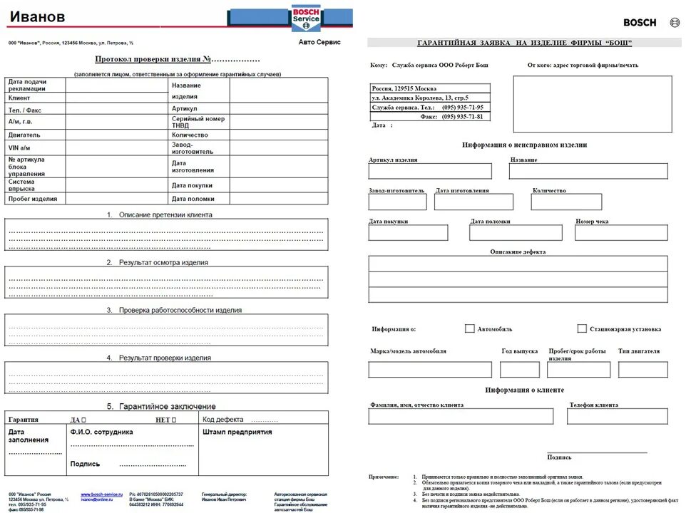 Заявка на ремонт образец. Форма заявки на ремонт. Заявка на гарантийный ремонт автомобиля. Заявка на гарантийное обслуживание. Заявка на ремонт техники.