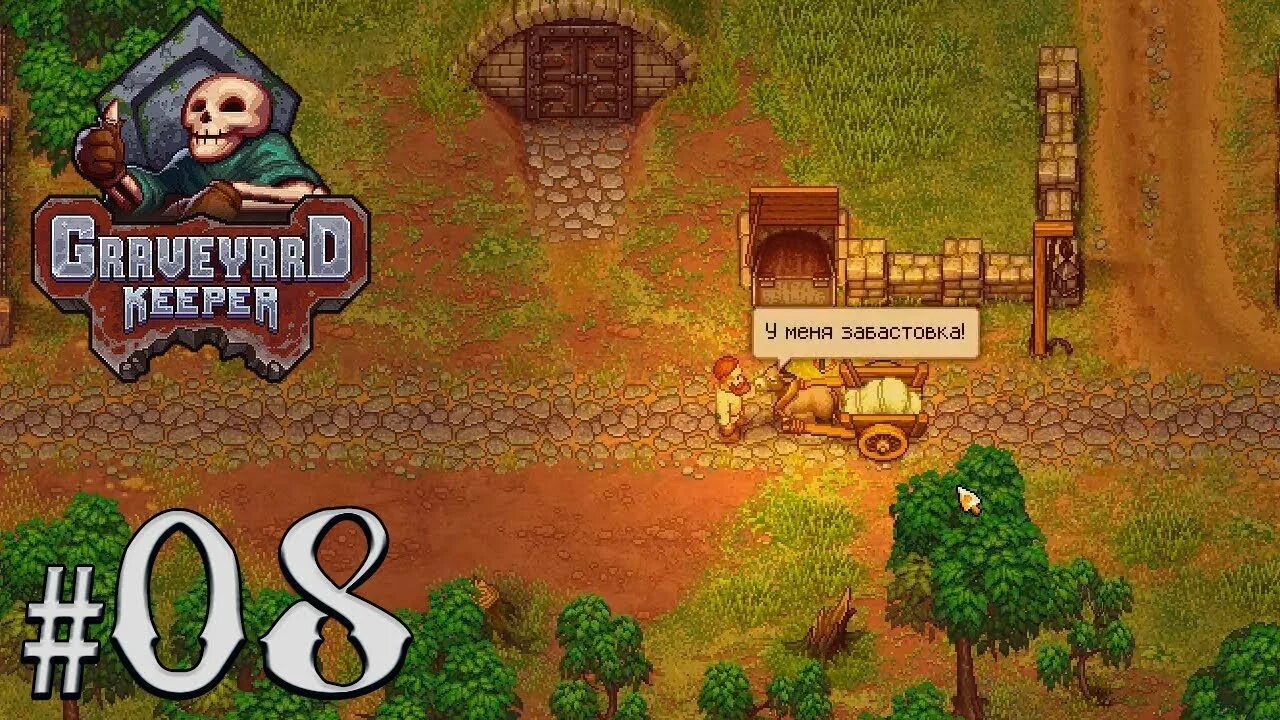 Graveyard keeper где масло. Ик трава graveyard keeper. graveyard keeper алхимия. graveyard keeper масло для осла. гравеярд кипер.
