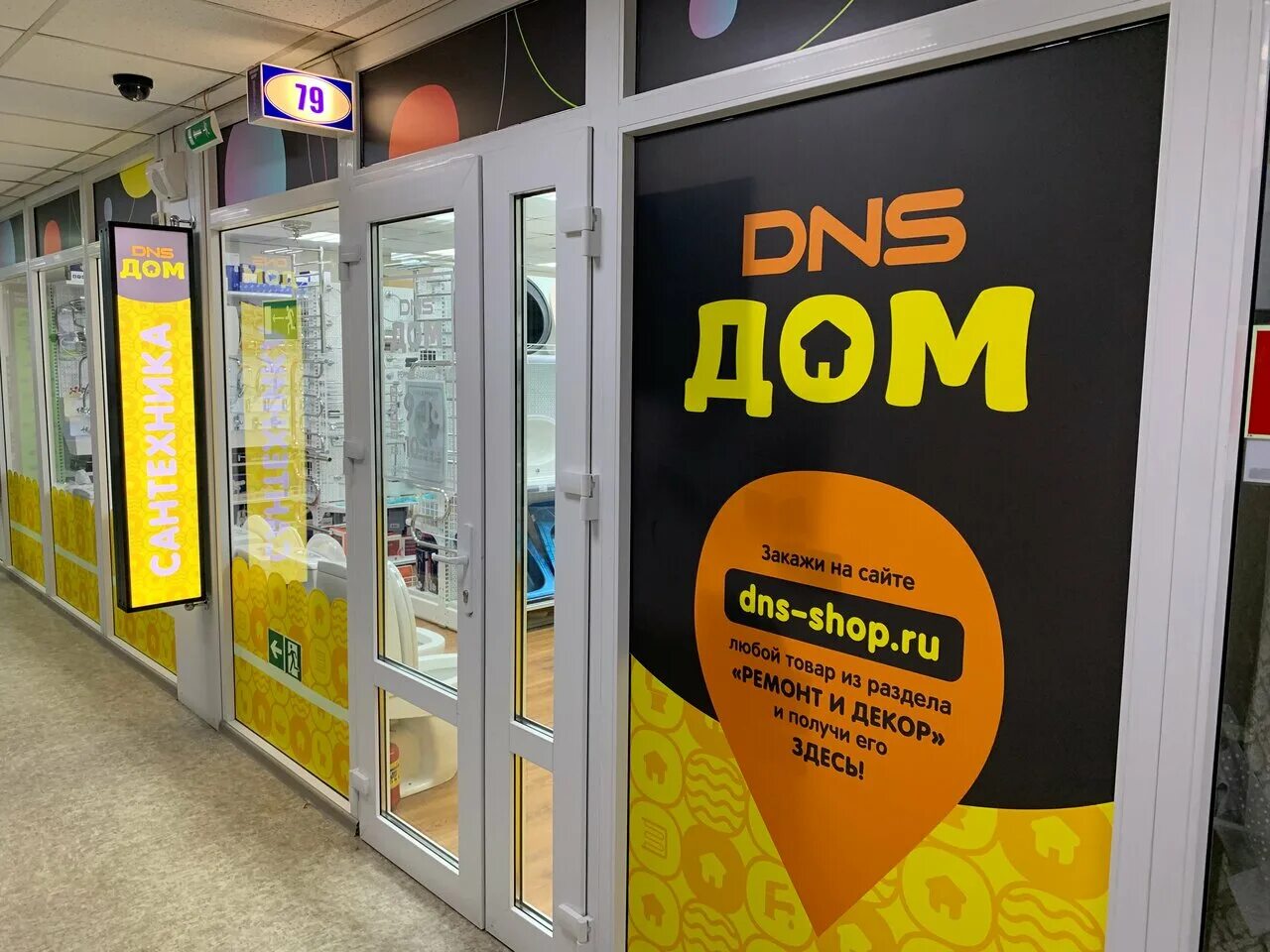 днс атмосфера. днс фасад здания. офис dns владивосток. днс дом владивосток. днс дом.