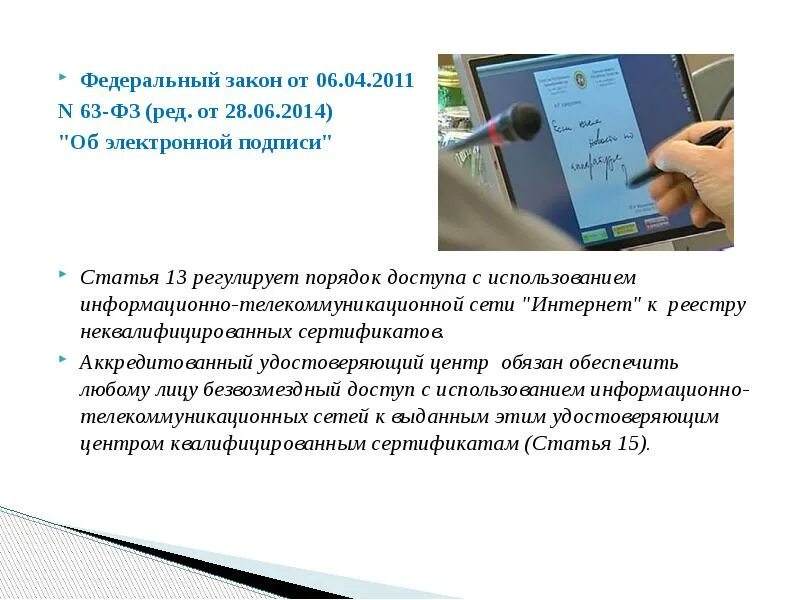 Федеральный закон об электронной подписи. Закон об ЭЦП. ФЗ об электронной цифровой подписи. Федеральный закон "об электронной подписи" от 06.04.2011 n 63-ФЗ. 63 фз об электронной подписи с изменениями