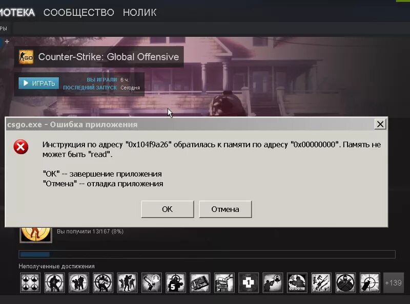 Почему не запускает кс. Ошибка КС го. Ошибка запуска КС. КС го при запуске.