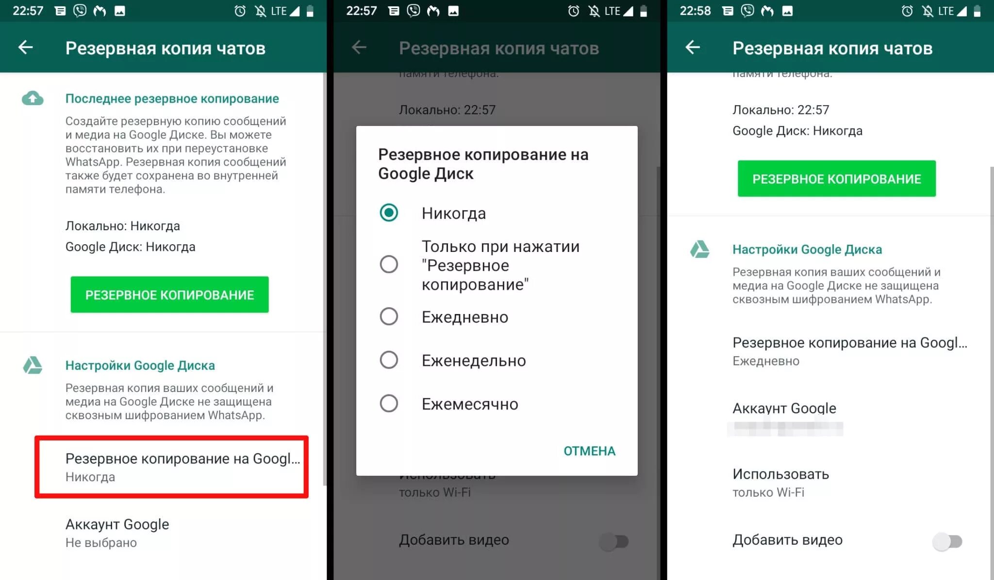 WHATSAPP Резервное копирование на андроид. Ватсап выбрать частоту резервного копирования. Отключить Резервное копирование WHATSAPP на андроид. В ватсапе выберите частоту резервного копирования.