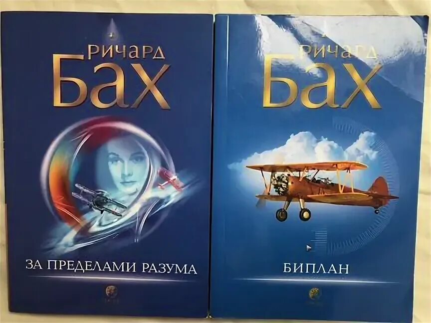 Книги ричарда баха отзывы