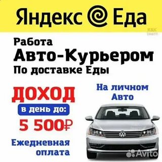 Ежедневная оплата на личном авто