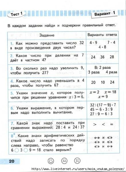 Математика проверочные работы 3 класс страница 59