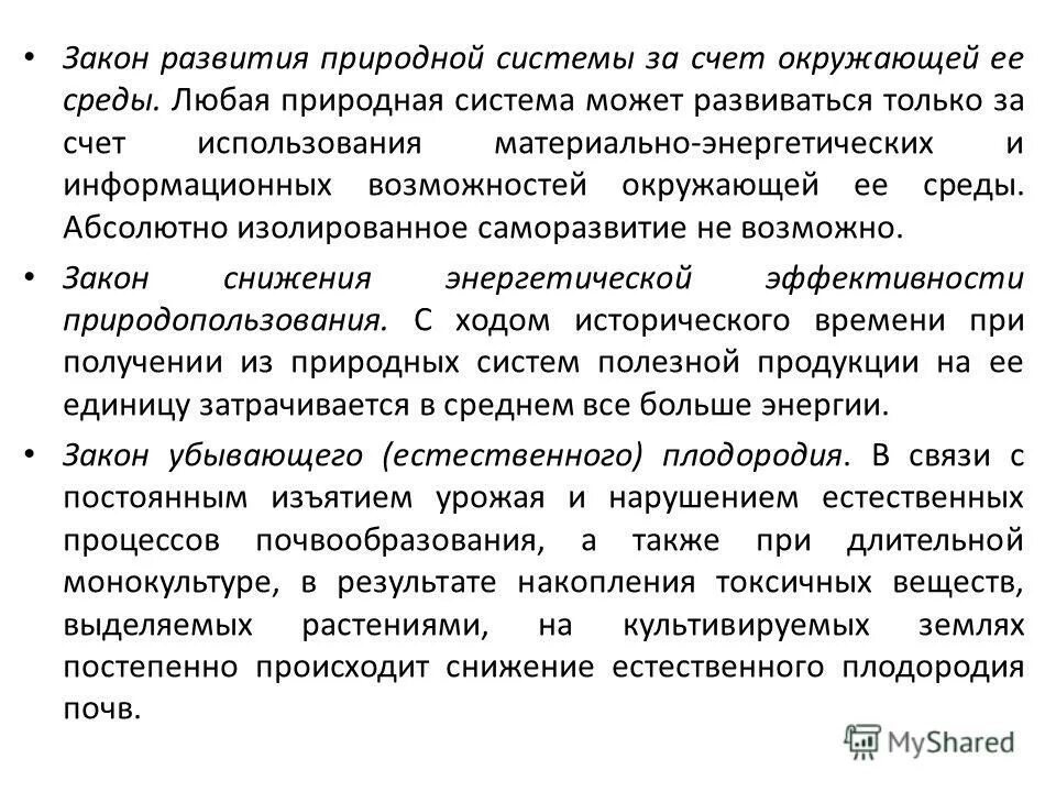 защита окружающей среды. закон развития природной системы за счет окружающей ее среды. за счет окружающей среды. человек и окружающая среда. понятие окружающей среды.