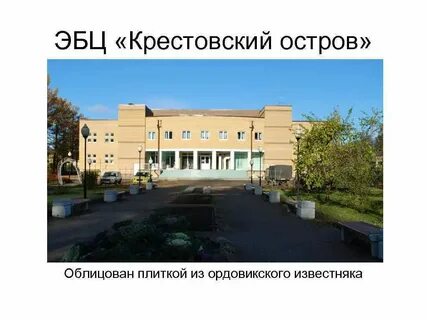 Крестовский 19 биологический центр