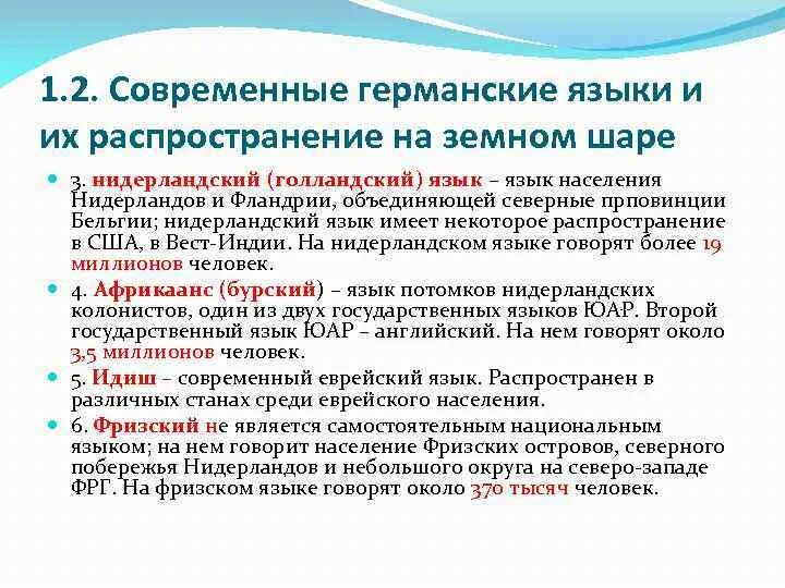 Классификация современных германских языков. История германских языков. История развития немецкого языка. Современные германские языки и их распространение на земном шаре. Методика немецкого языка