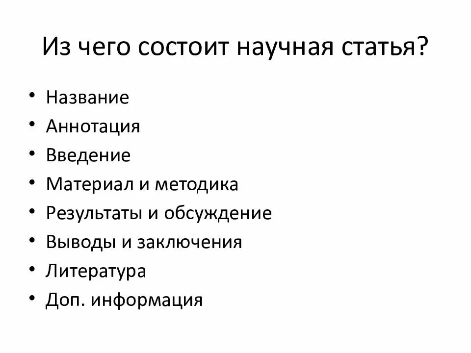 Научная статья профессия. Научная статья профессия