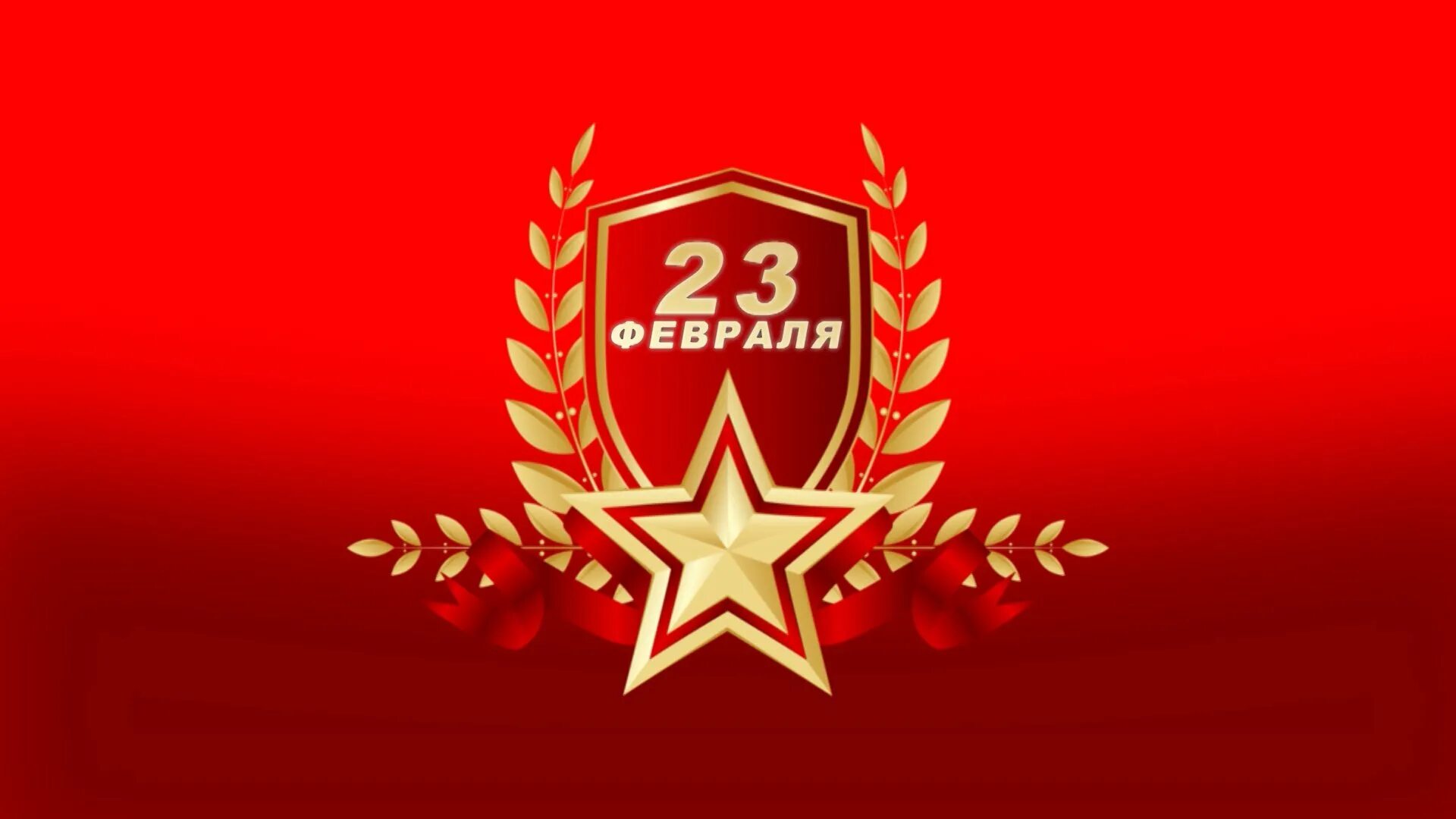 С днем 23 февраля. 23 февраля заставка видео. 23 февраля заставка видео. Заставка 23 февраля футаж. С 23 февраля.