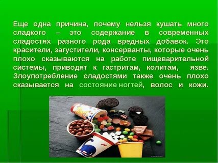 Что будет если съесть 1 конфету
