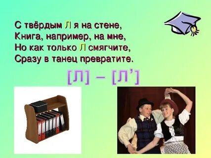 Я л