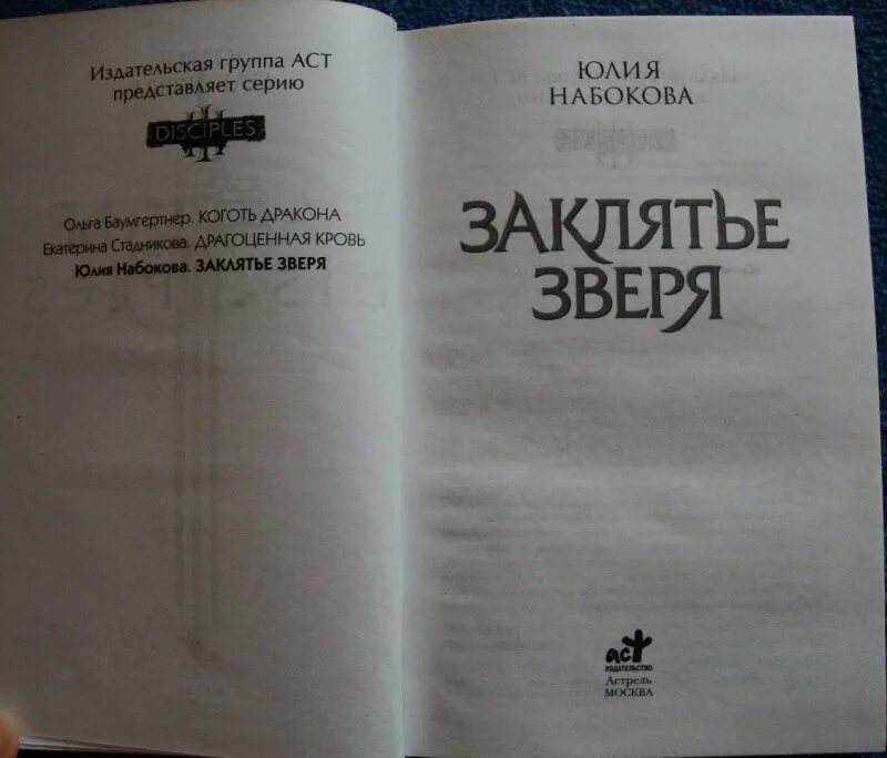 Гоблин книга отзывы. Книга заклятий. Книга романтическое Заклятие. Бессмертный романтическое Заклятие книга. Книга Гоблин романтическое заклятье.