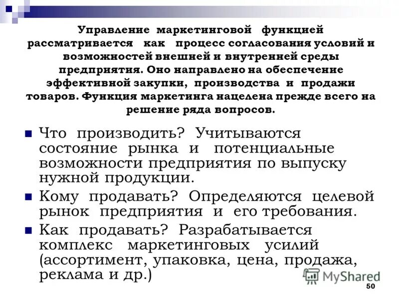 Интегрирующие функции управление
