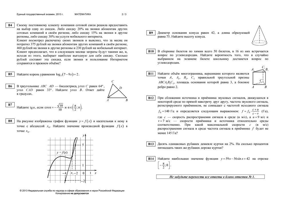 Распечатай и реши ответы егэ математика. КИМЫ по математике 9 класс ОГЭ.