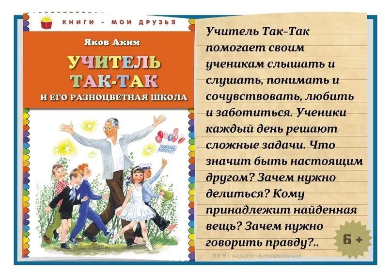 Учитель учитель вы так как и прежде. Учитель так-так и его разноцветная школа. учитель так-так и его разноцветная.