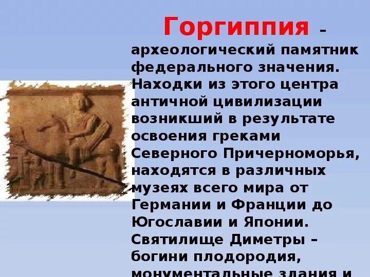 Пересказы кубановедение 5 класса. Кубановедение 3 класс древние города горгиппия. древние города кубани горгиппия и гермонасса. древние города кубановедение 3 класс. горгиппия в древности.