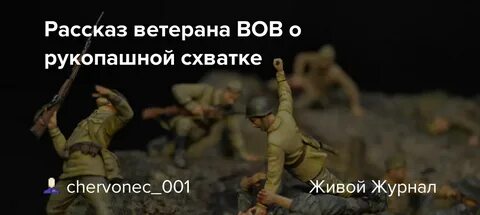 Разведчика судьба рукопашный бой