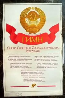 Текст гимна 1944