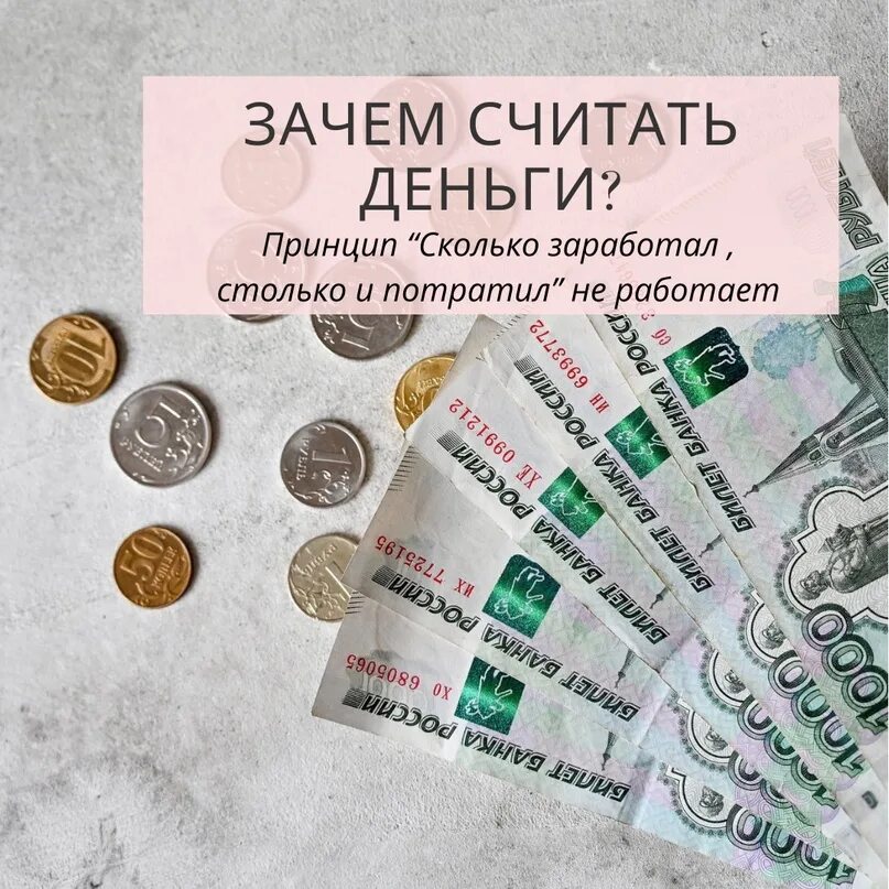 Считает почему е. Посчитать деньги. Отсчитывает деньги. Зачем считать свои деньги. Зачем считать деньги других.