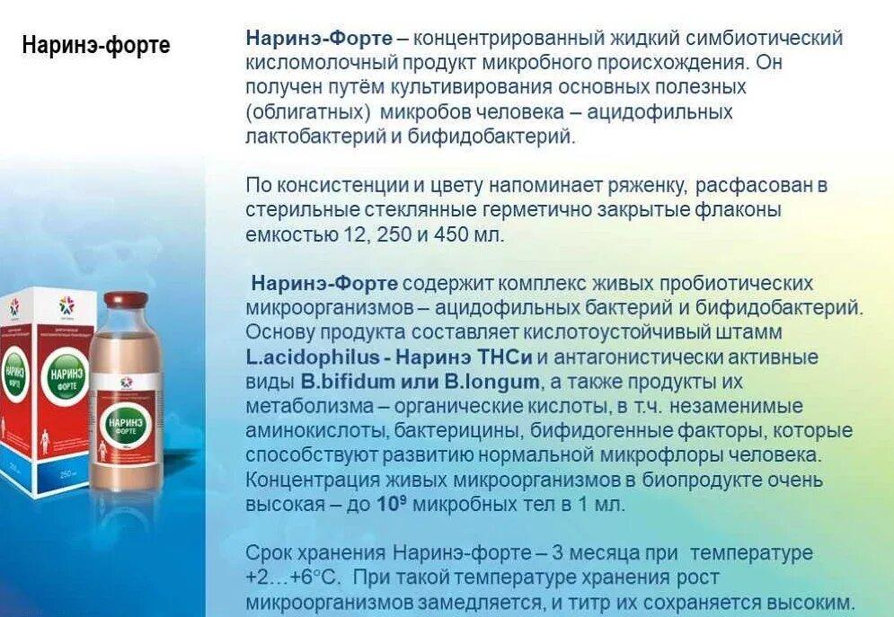 Наринэ жидкий инструкция. Наринэ форте состав бактерий. Нарине форте инструкция по применению. Нарине лекарство порошок. Наринефорте инструкция.