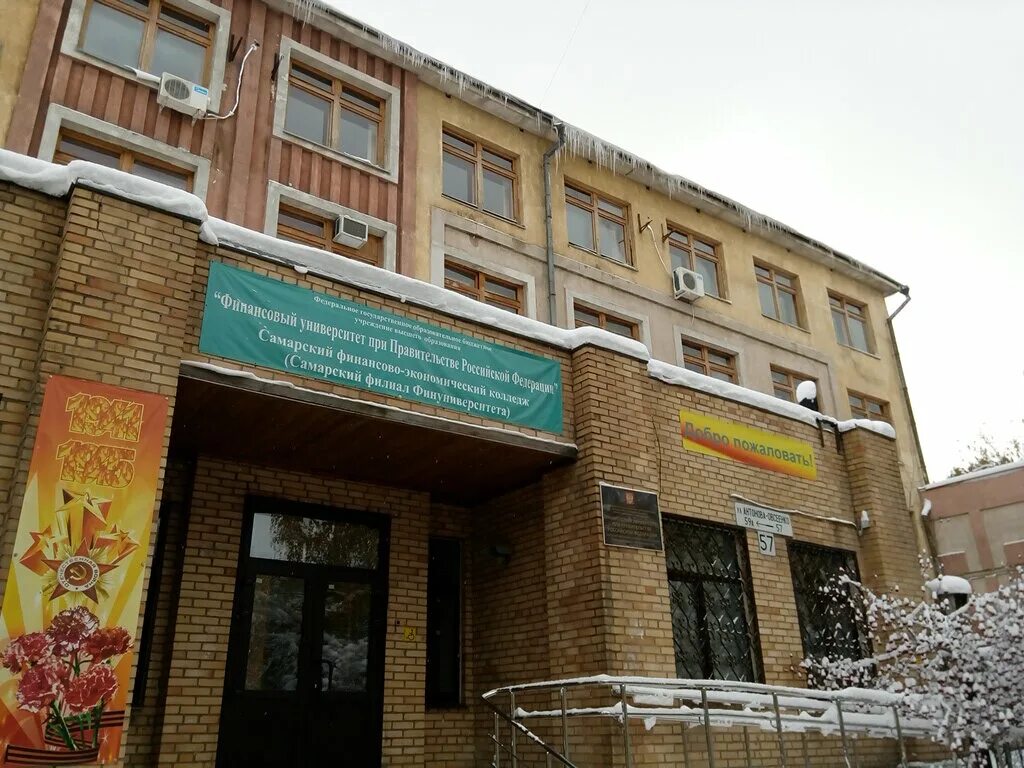 самарский финансово-экономический колледж антонова-овсеенко 57. самарский финансово-экономический колледж учителя. сгэу самара. самарский плановый институт. финансово-экономический колледж самара.