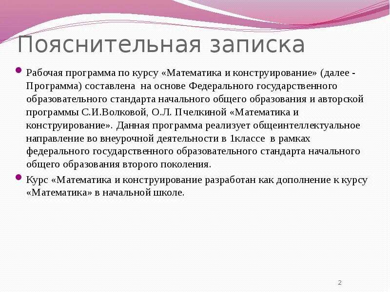 Математика и конструирование 1 класс рабочая программа. Математика и конструирование 1 класс рабочая программа