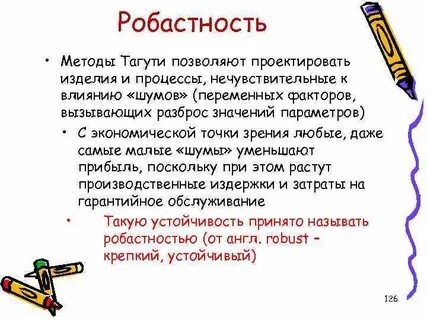 Робастность