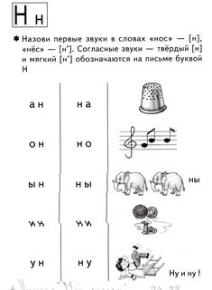 Учимся читать звук