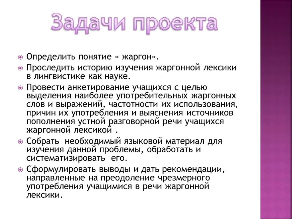 Жаргонизмы презентация. Понятие жаргон. Презентация на тему жаргонизмы. Жаргон для презентации.