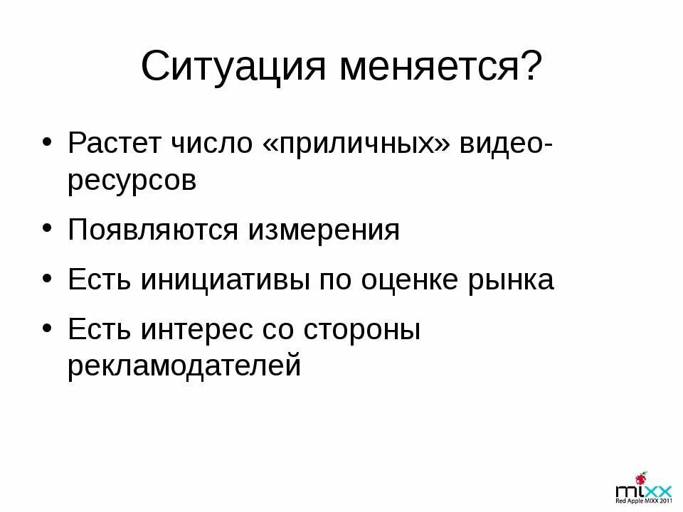 Ситуация меняется. Меняются по ситуации. Ситуация поменяется