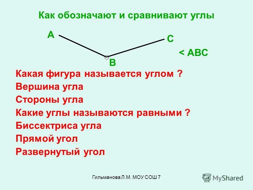 Назовите определяемый угол