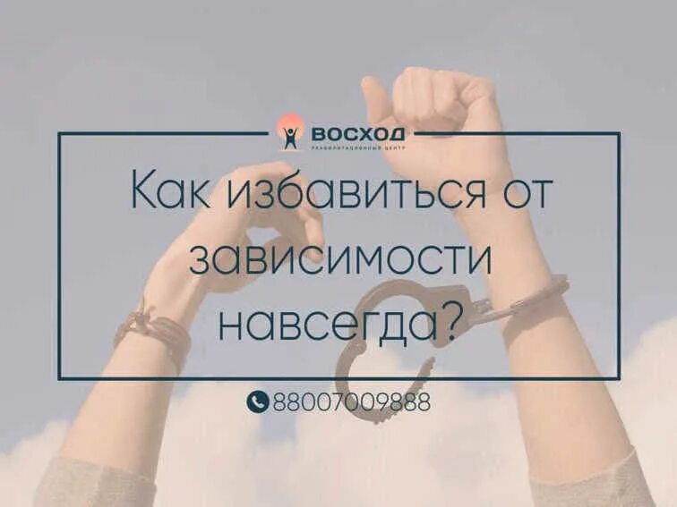 Привязанность к человеку как избавиться. Маниакальная привязанность к человеку что это. Как избавиться от зависимости. Как отвязаться от человека. Сильная молитва от одиночества для женщин.