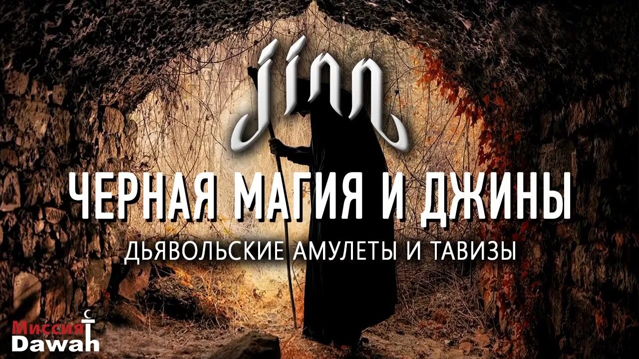 Мусульманская порча. Мусульманская магия колдовство. Черная белая магия мусульманская. Магические символы. Исламский колдовство.