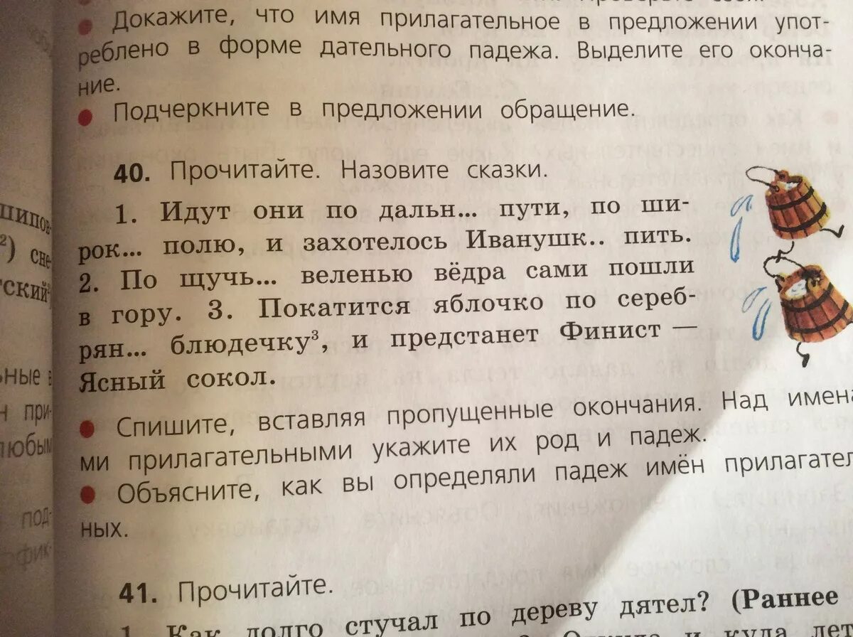 Идут по Дальнему пути по широкому полю и захотелось Иванушке пить. Прочитайте назовите сказки ответ. Прочитайте назовите сказки идут они по Дальнему пути. Стучал по дереву дятел д з по русскому языку. Прочитайте назовите произведение у одних родителей