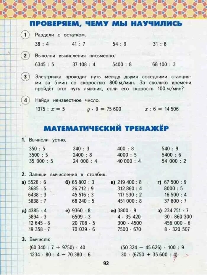 Математика 4 класс г учебник. Учебник по математике 4 класс 2 часть Планета знаний. Учебник по математике 4 класс 1 часть башмаков Нефедов. 4 Класс математика башмаков Планета знаний. Башмаков нефёдова математика 4 класс 1 часть.