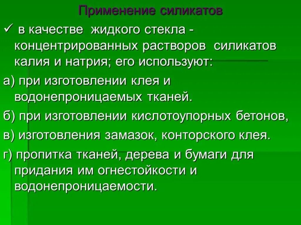 Силикатные соединения кремния. Силикаты применяются. Применение силикатов. Силикат п. Силикаты где используется.