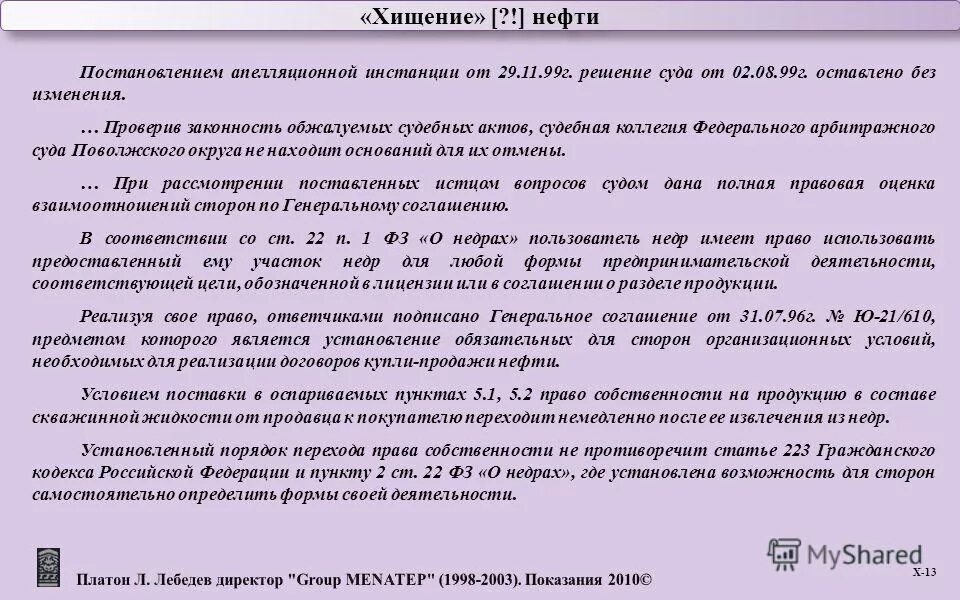 Законная сила определений суда первой инстанции. Вступление в силу постановления апелляционной инстанции. Постановление суда апелляционной инстанции. Вступление в силу постановления апелляционной инстанции. Решение суда оставлено без изменения.