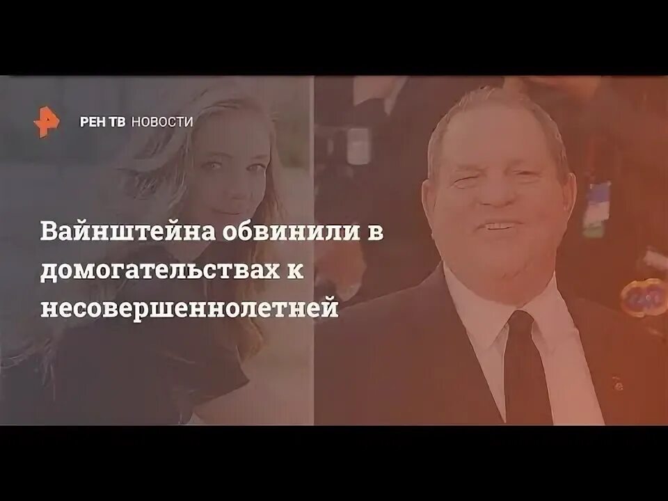 Продюсер харви вайнштейн. Обвиняют в домогательствах. Продюсер голливуда вайнштейн. Обвиняют в домогательствах. Харви вайнштейн.