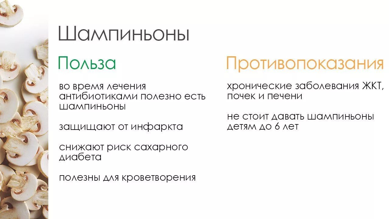 Польза есть грибы. Чем полезны шампиньоны. Шампиньоны польза и вред. ВКМ полезен шампиньоны. Шампиньоны польза.