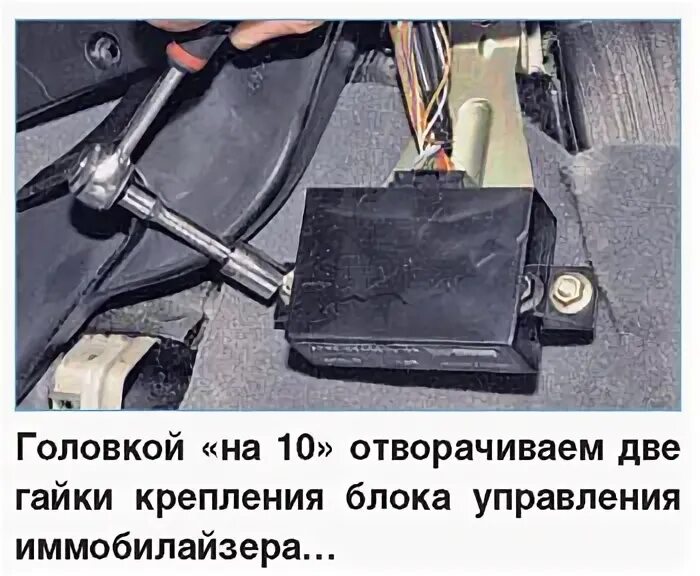 Где находится блок иммобилайзера на Нива Шевроле