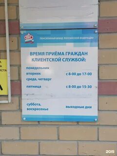 Социальный фонд калининград телефон
