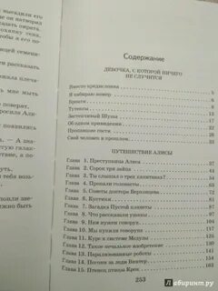 Путешествие алисы сколько страниц