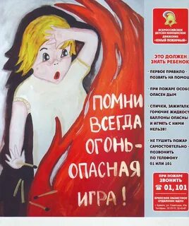 Огонь слоган